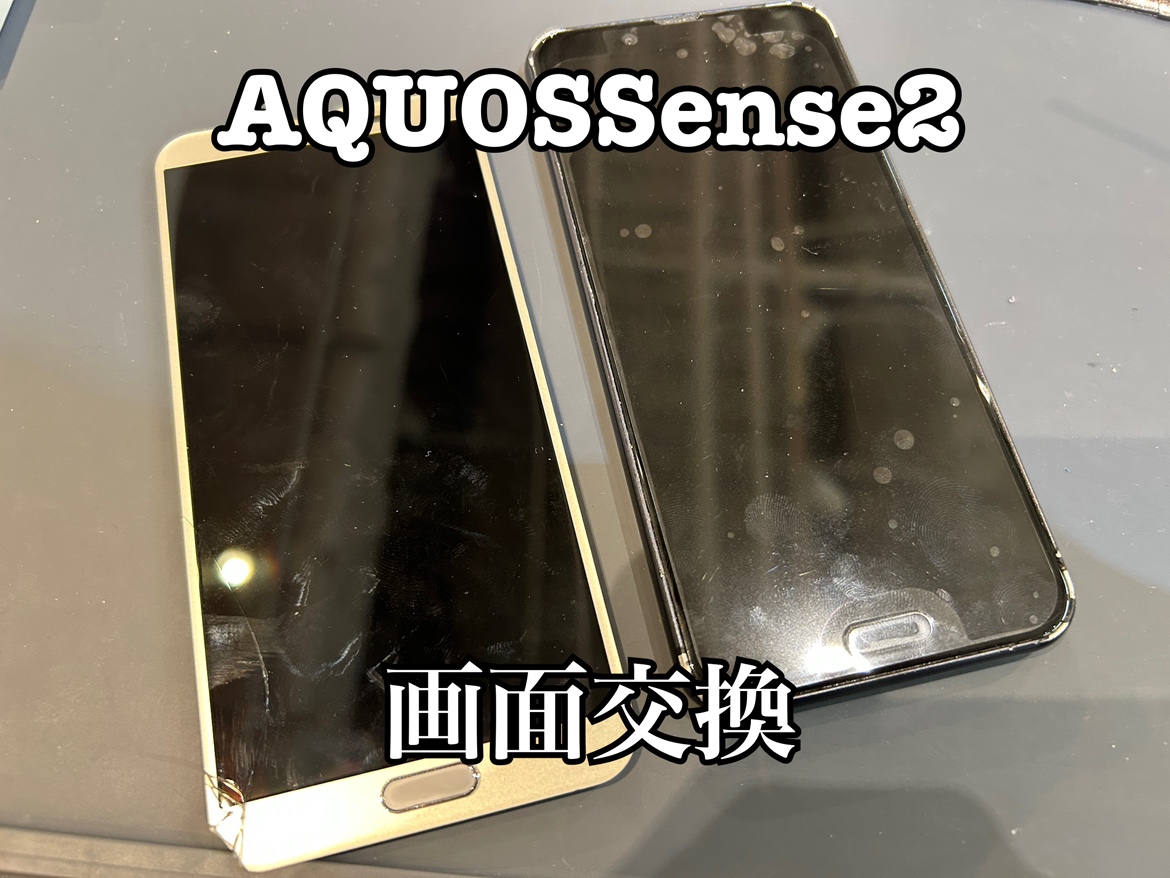 AQUOS sense2(アクオスセンス２)の画面交換修理を行いました！